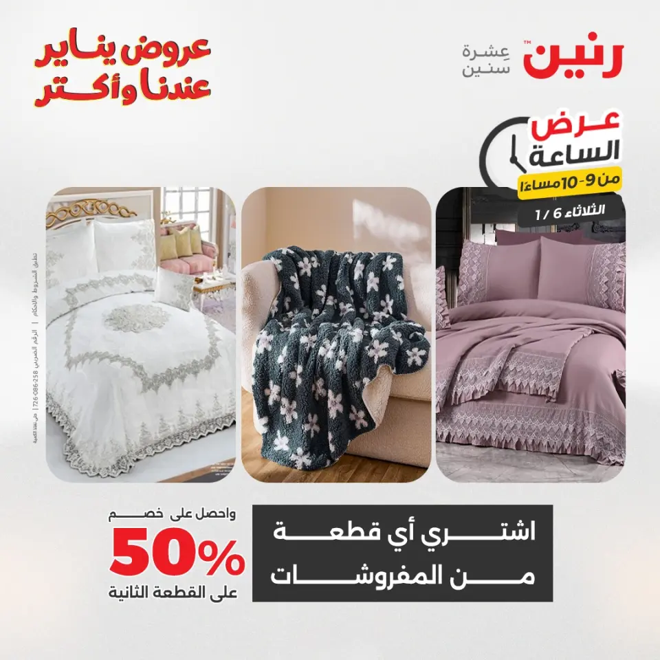 Raneen Egypt Offers Tuesday 6 January Hour offer - Page 34