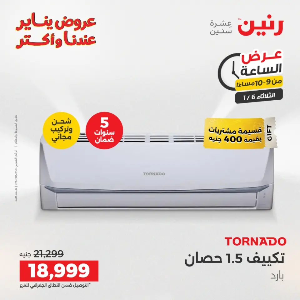 Raneen Egypt Offers Tuesday 6 January Hour offer - Page 44