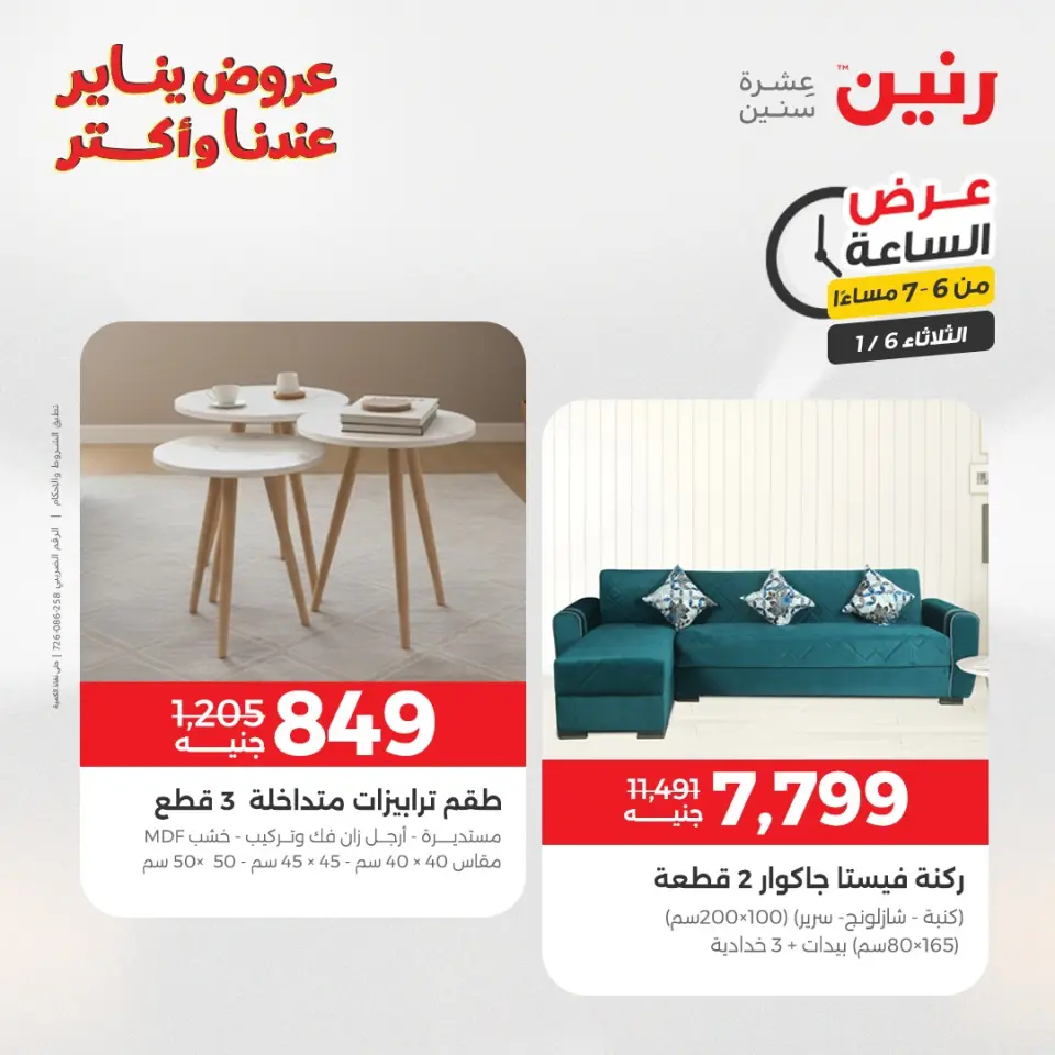 Raneen Egypt Offers Tuesday 6 January Hour offer - Page 22