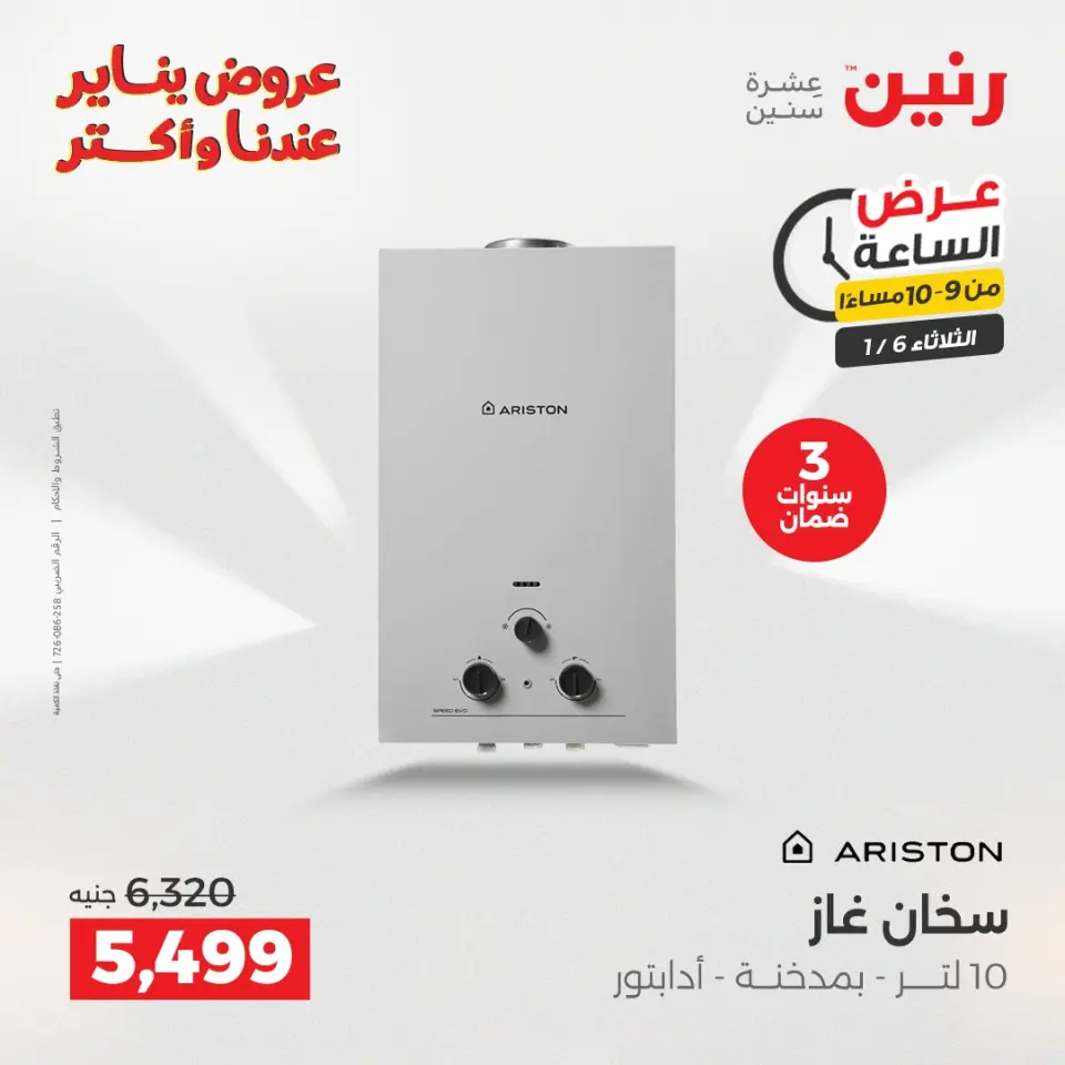 Raneen Egypt Offers Tuesday 6 January Hour offer - Page 33