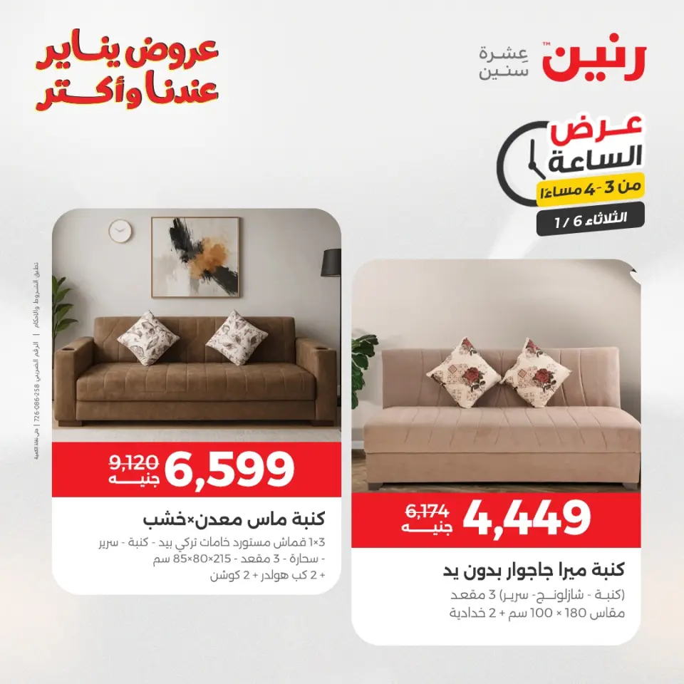 Raneen Egypt Offers Tuesday 6 January Hour offer - Page 8