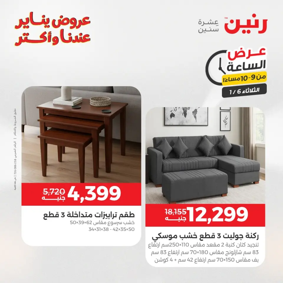 Raneen Egypt Offers Tuesday 6 January Hour offer - Page 40
