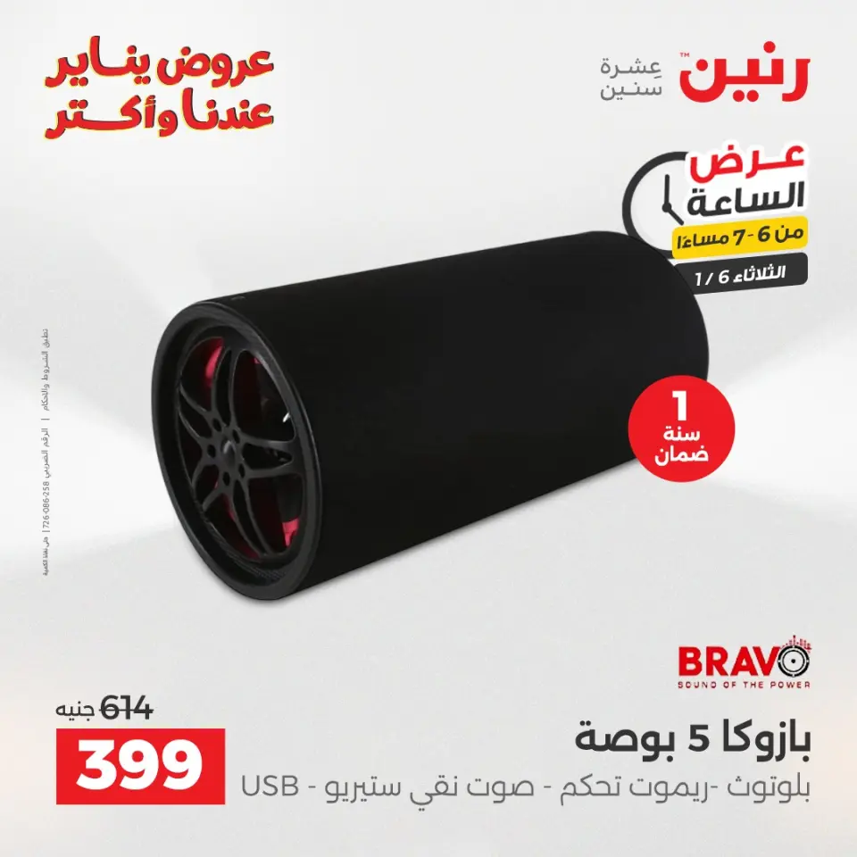 Raneen Egypt Offers Tuesday 6 January Hour offer - Page 16