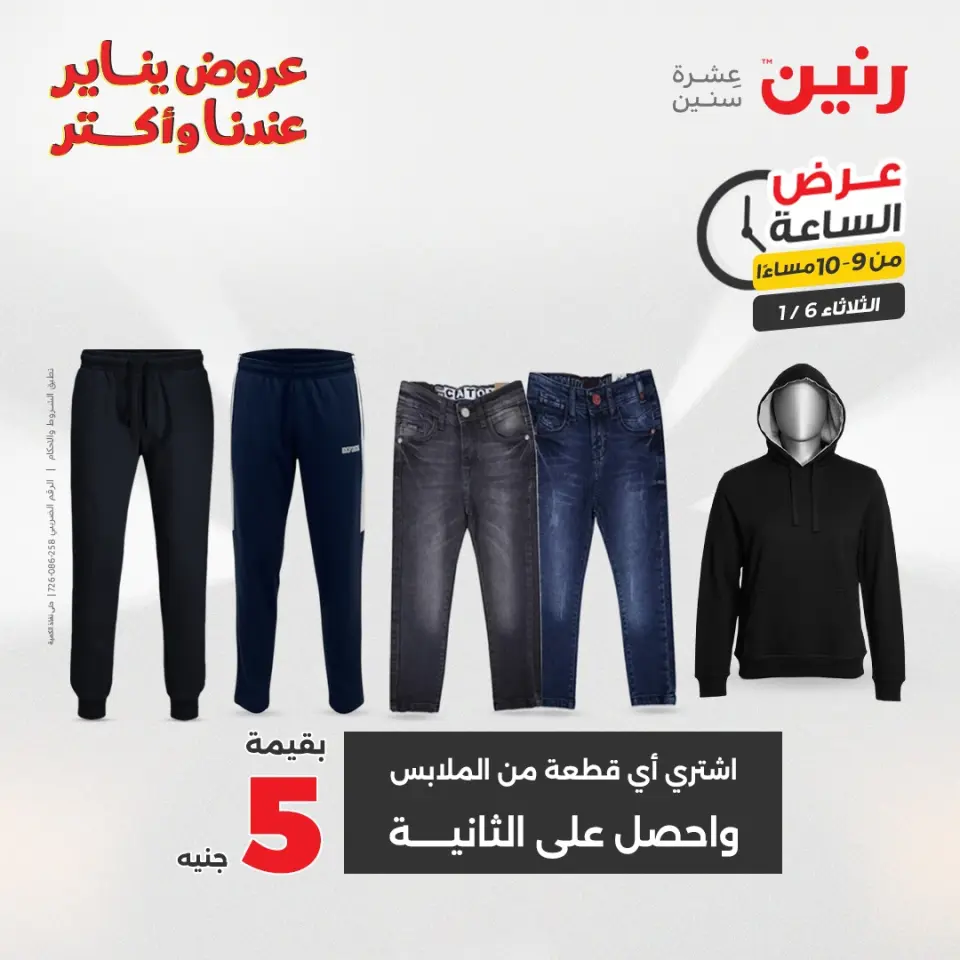 Raneen Egypt Offers Tuesday 6 January Hour offer - Page 35