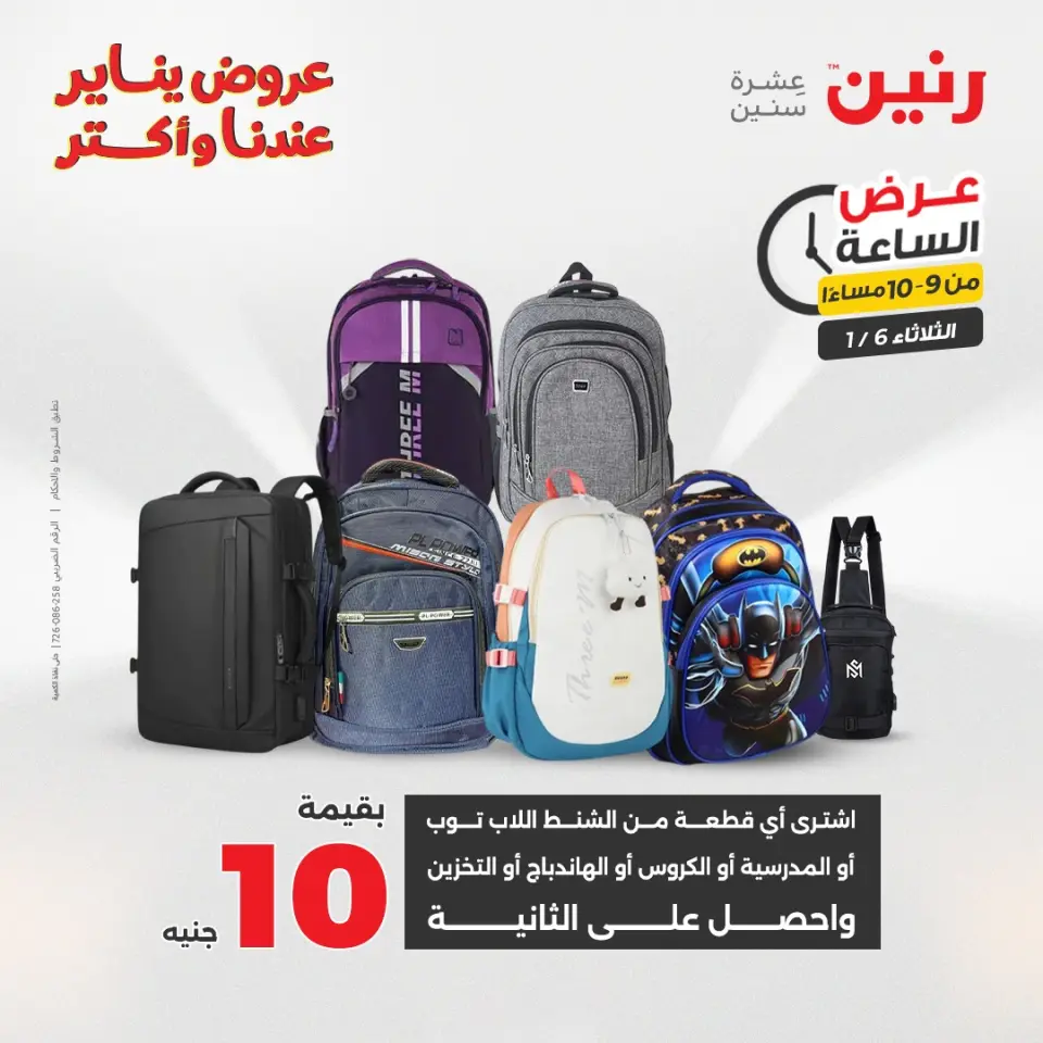 Raneen Egypt Offers Tuesday 6 January Hour offer - Page 39