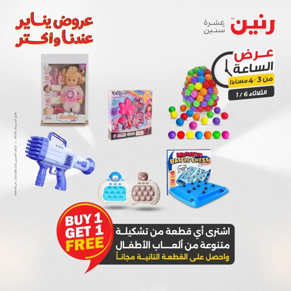 Raneen Egypt Offers Tuesday 6 January Hour offer - Page 9