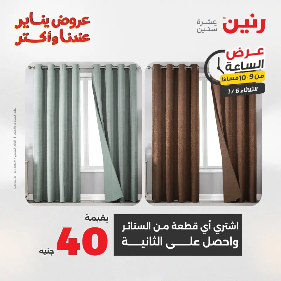 Raneen Egypt Offers Tuesday 6 January Hour offer - Page 37