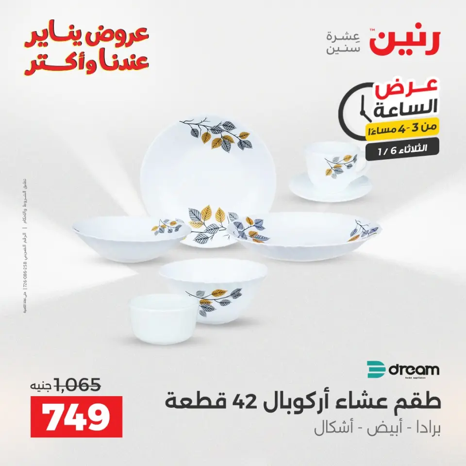 Raneen Egypt Offers Tuesday 6 January Hour offer - Page 2