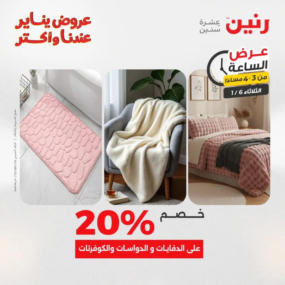 Raneen Egypt Offers Tuesday 6 January Hour offer - Page 4