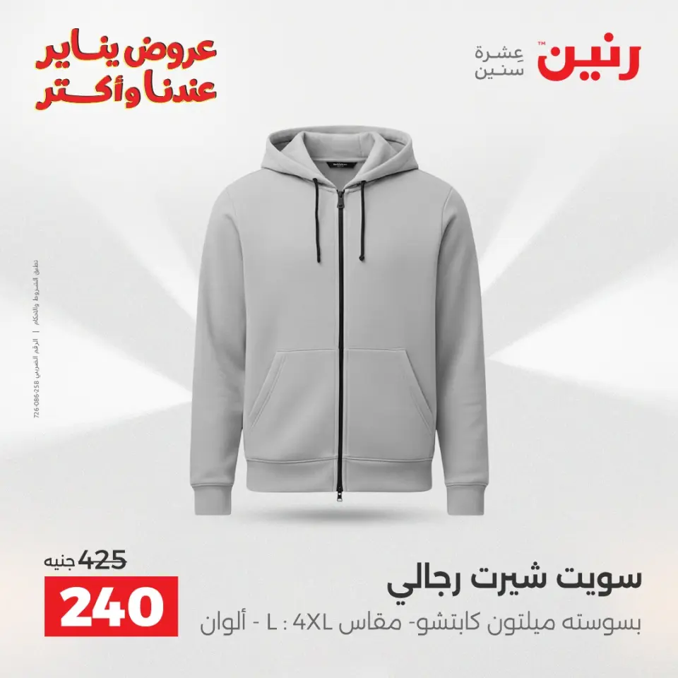 Raneen Egypt Offers Tuesday 6 January Furniture and textile offers - Page 4