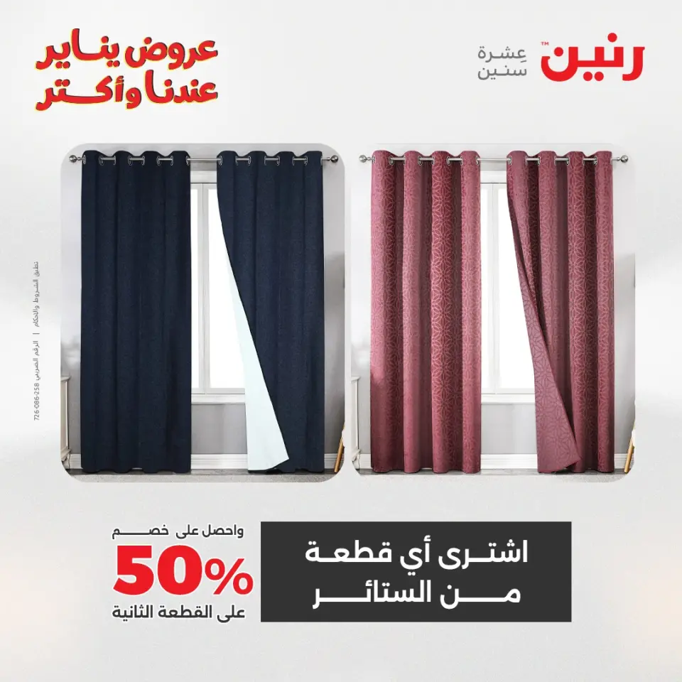 Raneen Egypt Offers Tuesday 6 January Furniture and textile offers - Page 41