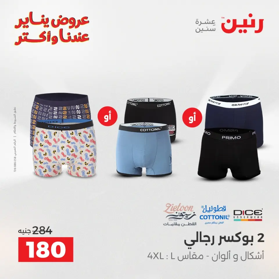 Raneen Egypt Offers Tuesday 6 January Furniture and textile offers - Page 38