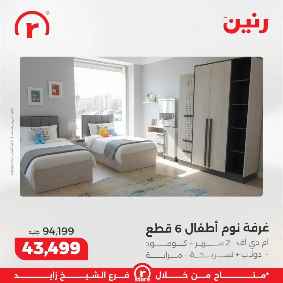 Raneen Egypt Offers from 7 to 10 January 2026 January offers - Page 14