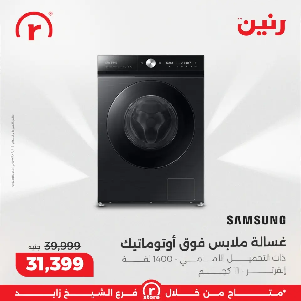 Raneen Egypt Offers from 7 to 10 January 2026 January offers - Page 9