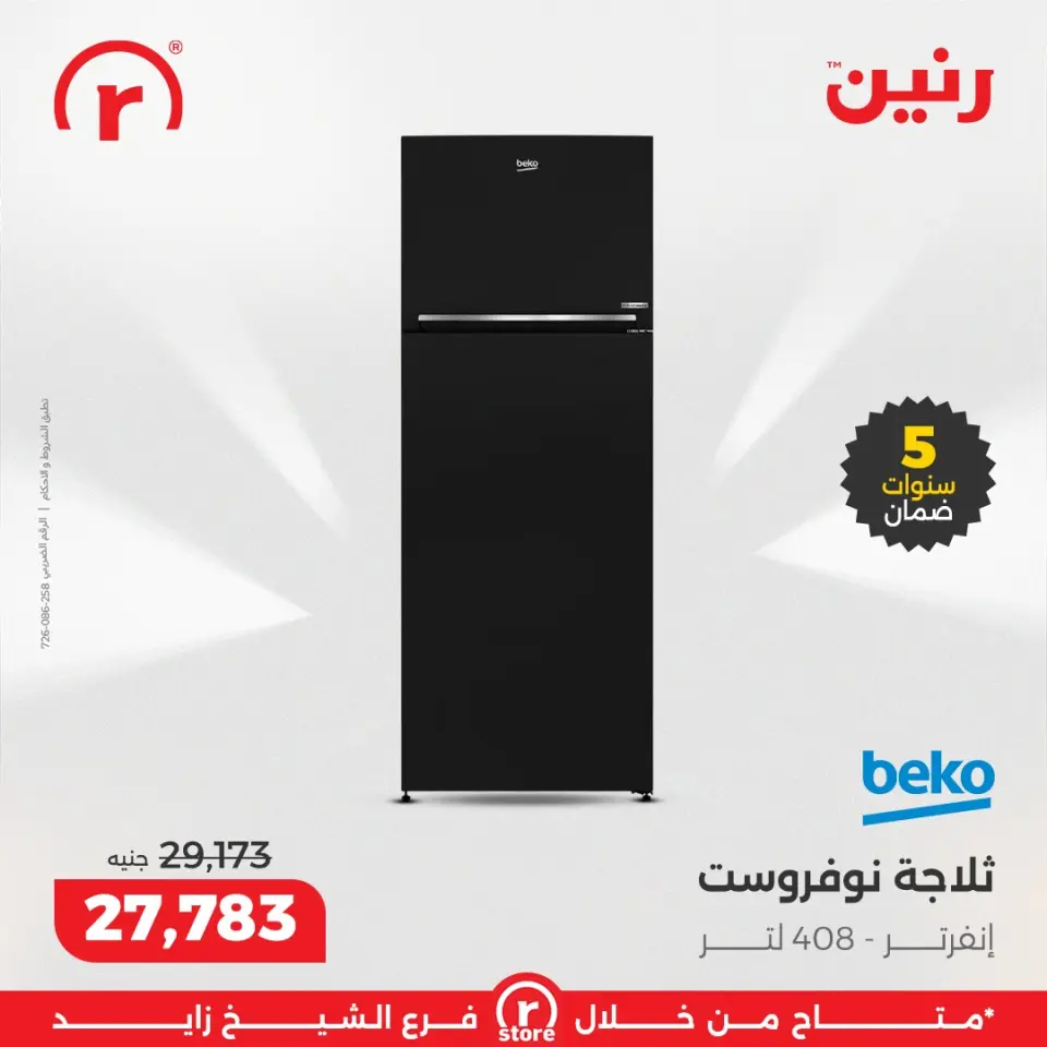 Raneen Egypt Offers from 7 to 10 January 2026 January offers - Page 6