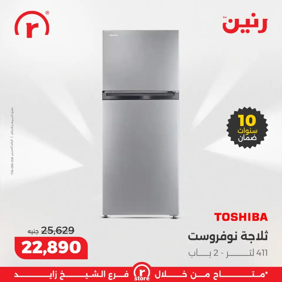 Raneen Egypt Offers from 7 to 10 January 2026 January offers - Page 7