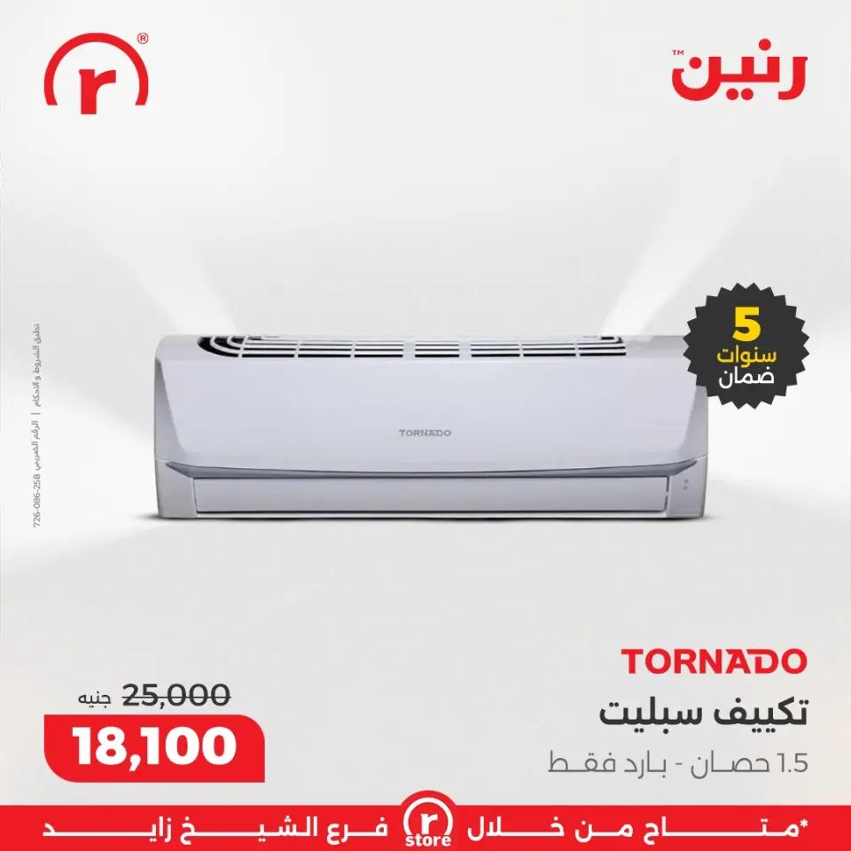 Raneen Egypt Offers from 7 to 10 January 2026 January offers - Page 5