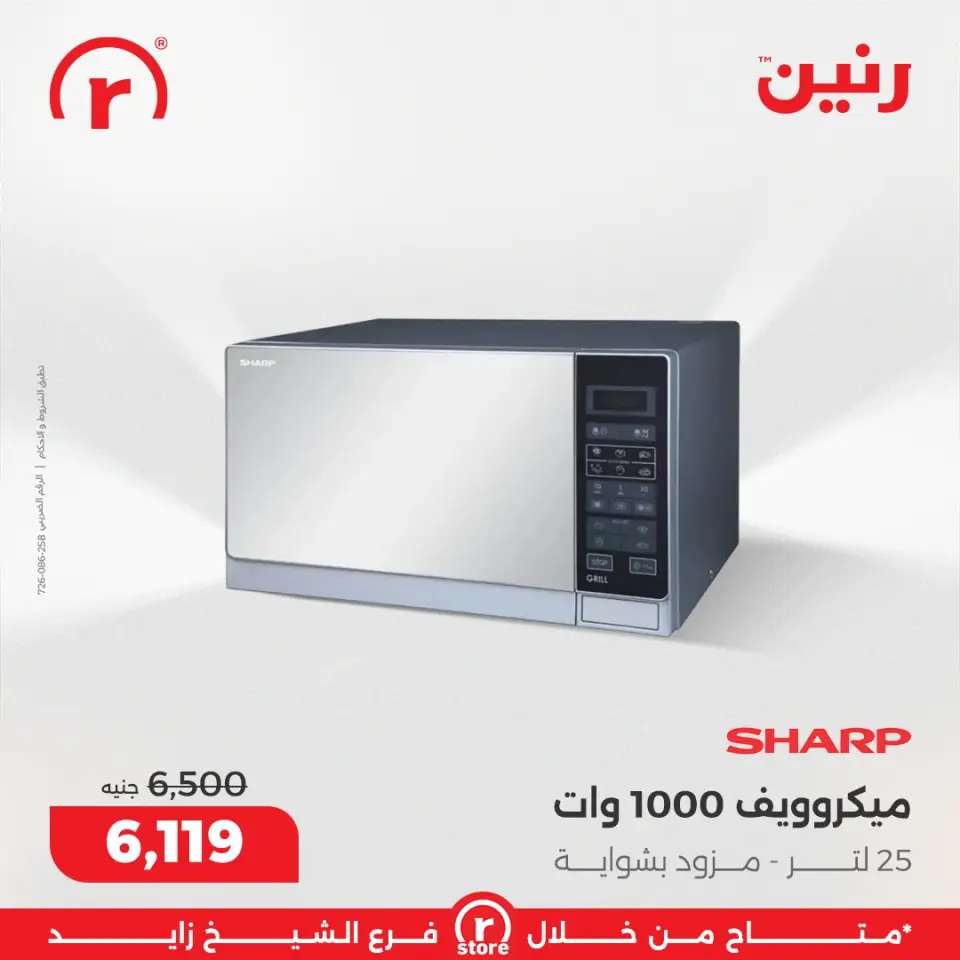 Raneen Egypt Offers from 7 to 10 January 2026 January offers - Page 11