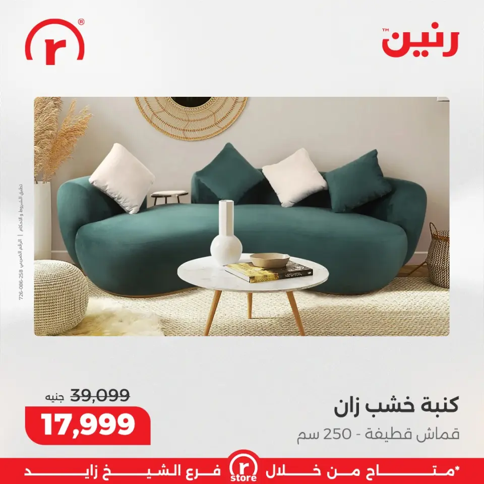Raneen Egypt Offers from 7 to 10 January 2026 January offers - Page 15