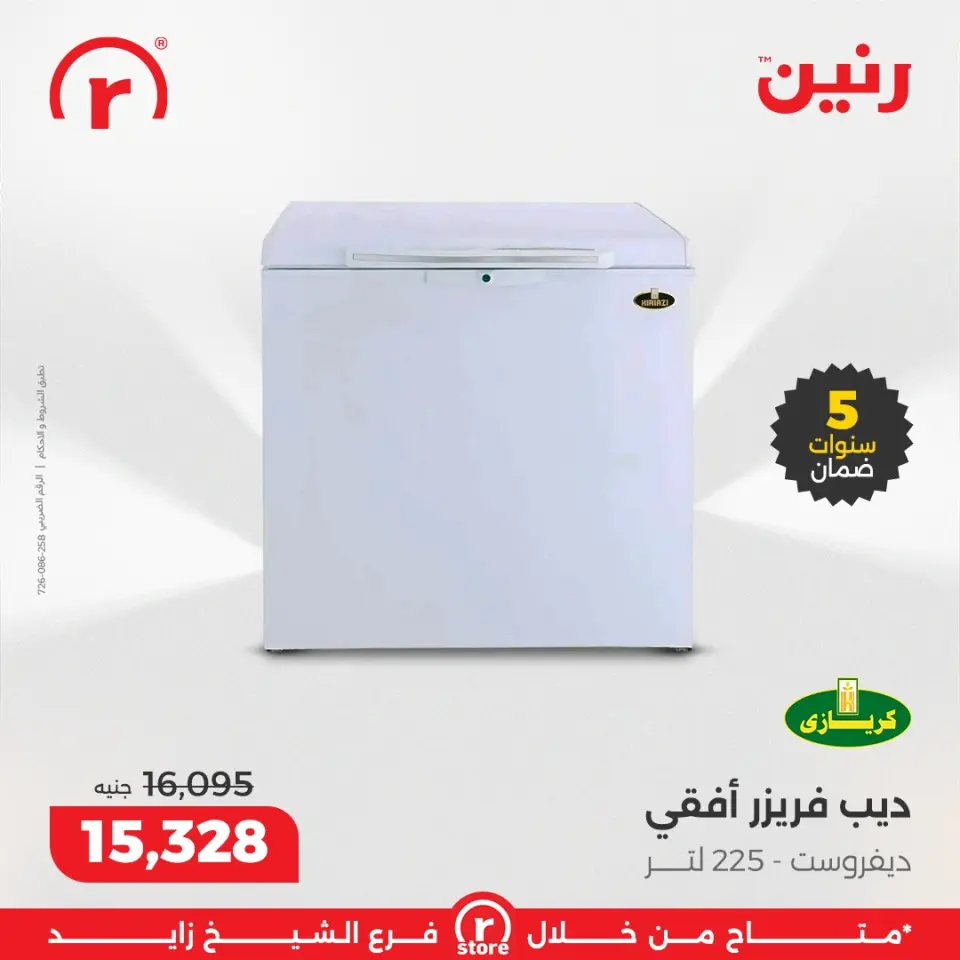 Raneen Egypt Offers from 7 to 10 January 2026 January offers - Page 8