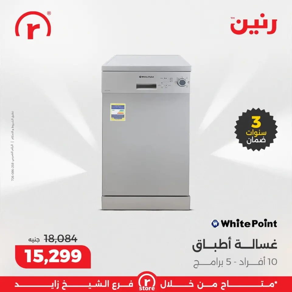 Raneen Egypt Offers from 7 to 10 January 2026 January offers - Page 10