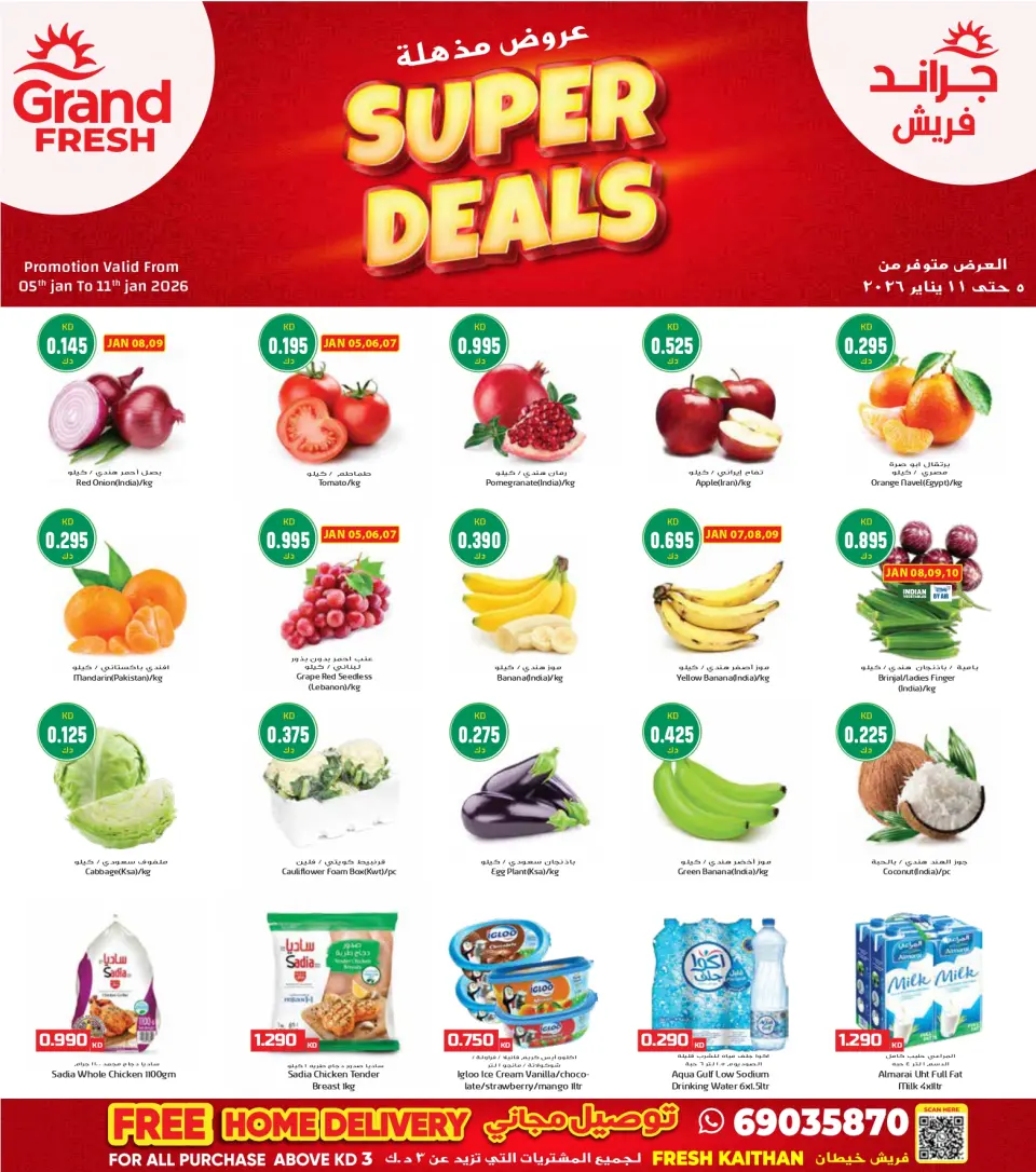 عروض جراند فريش  خيطان  من 5 حتى 11 يناير 2026 عروض مذهلة