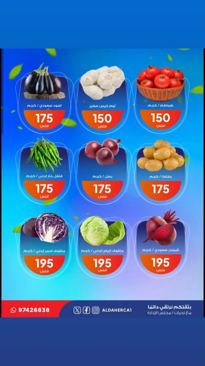 Al Daher coop Kuwait Offers Tuesday 6 January Vegetable and fruit offers - Page 2