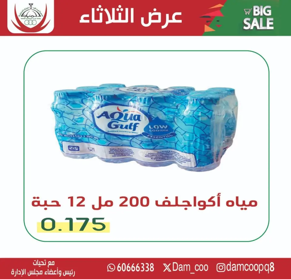 عروض جمعية عبد الله المبارك الكويت الثلاثاء 6 يناير 2026 عرض الثلاثاء