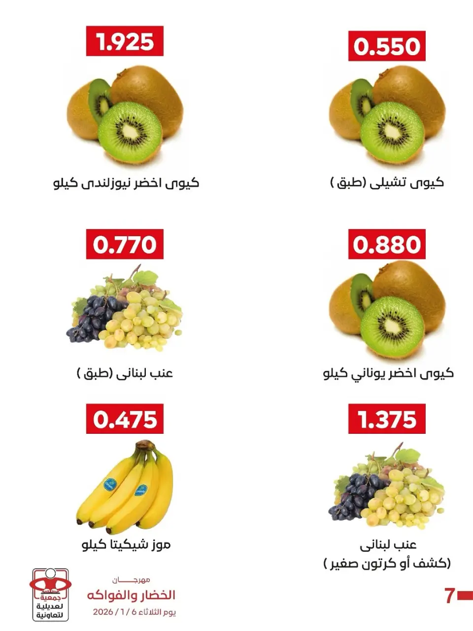 Ofertas de Cooperativa Adiliya Kuwait martes 6 enero Ofertas del Festival de Frutas y Verduras - Página 8