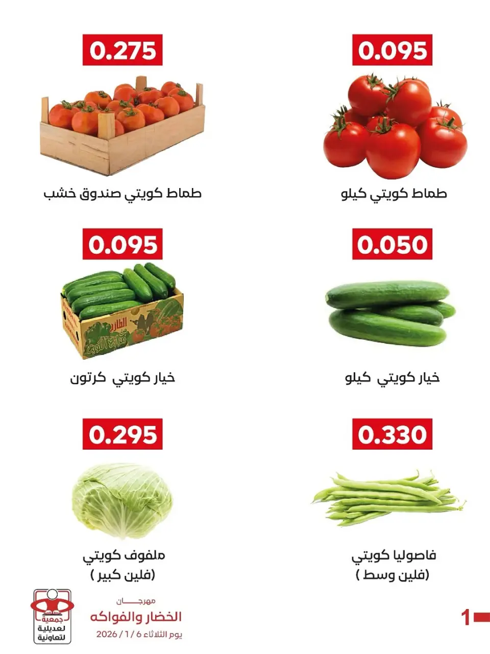 Ofertas de Cooperativa Adiliya Kuwait martes 6 enero Ofertas del Festival de Frutas y Verduras - Página 5