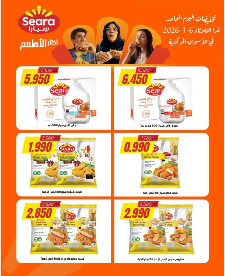 عروض جمعية النسيم التعاونية الكويت الثلاثاء 6 يناير 2026 تخفيضات اليوم الواحد