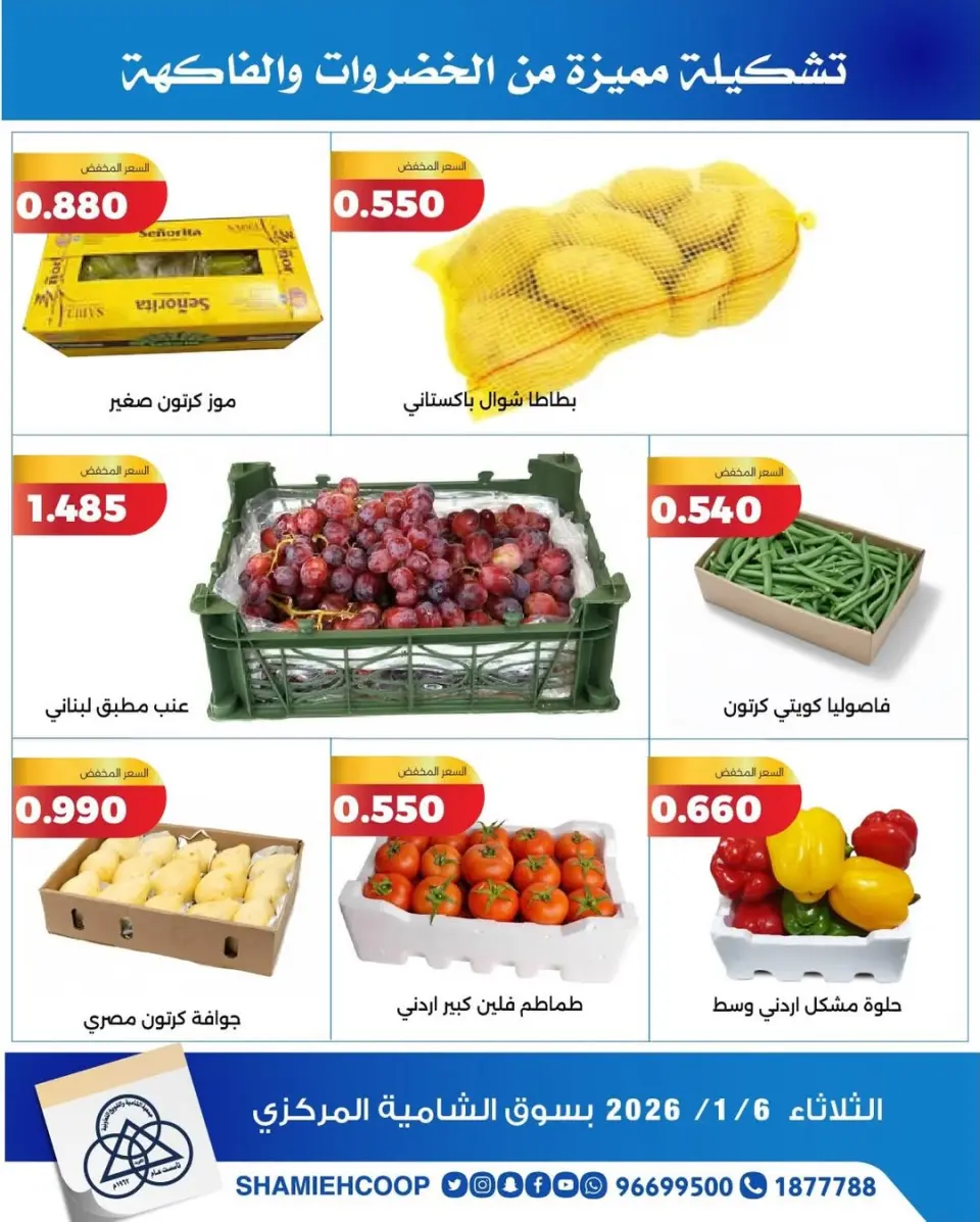 Shamieh coop Kuwait Offers Tuesday 6 January Vegetable and fruit offers - Page 3