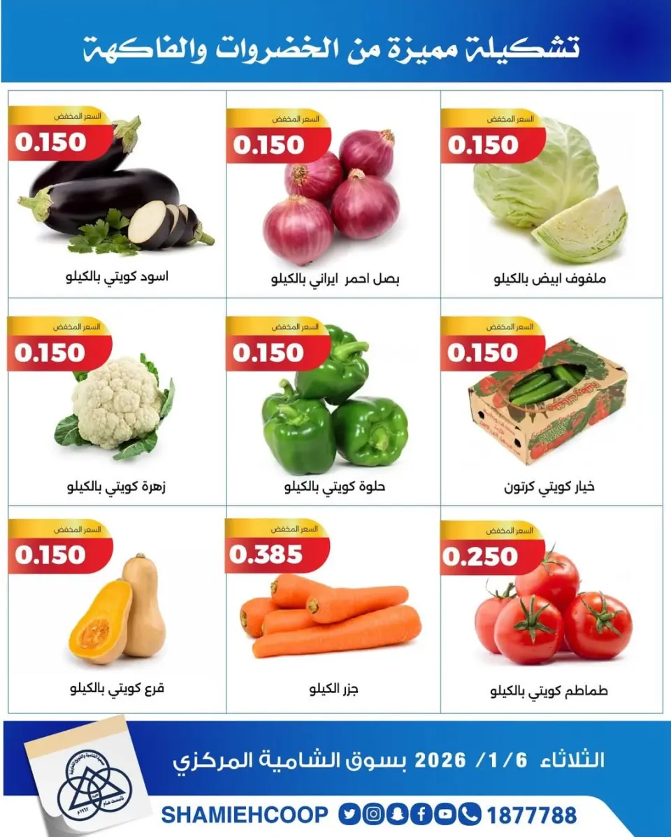 Shamieh coop Kuwait Offers Tuesday 6 January Vegetable and fruit offers - Page 4
