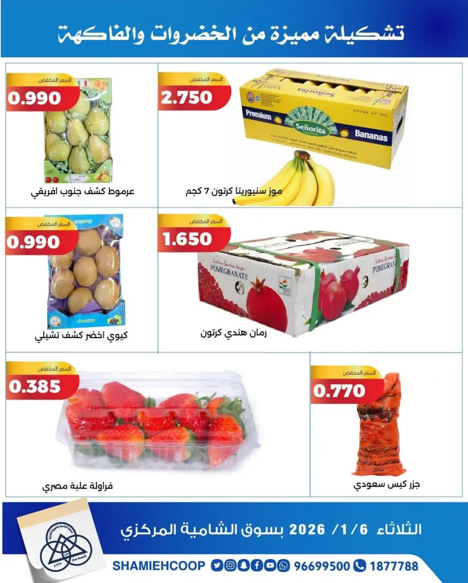 Shamieh coop Kuwait Offers Tuesday 6 January Vegetable and fruit offers - Page 2