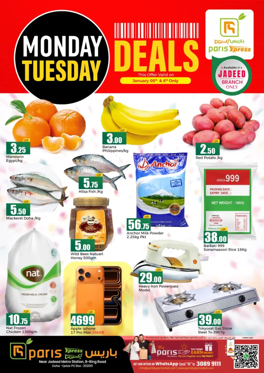 عروض باريس إكسبريس قطر من 5 حتى 6 يناير 2026 عروض الاثنين والثلاثاء