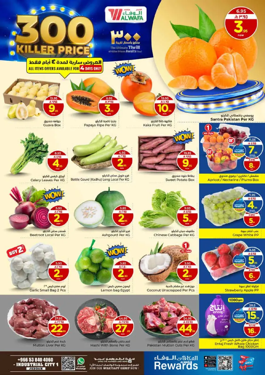 Ofertas de Hipermercado Al Wafa  Jeddah  de 7 a 13 enero Ofertas de precios increíbles - Página 2