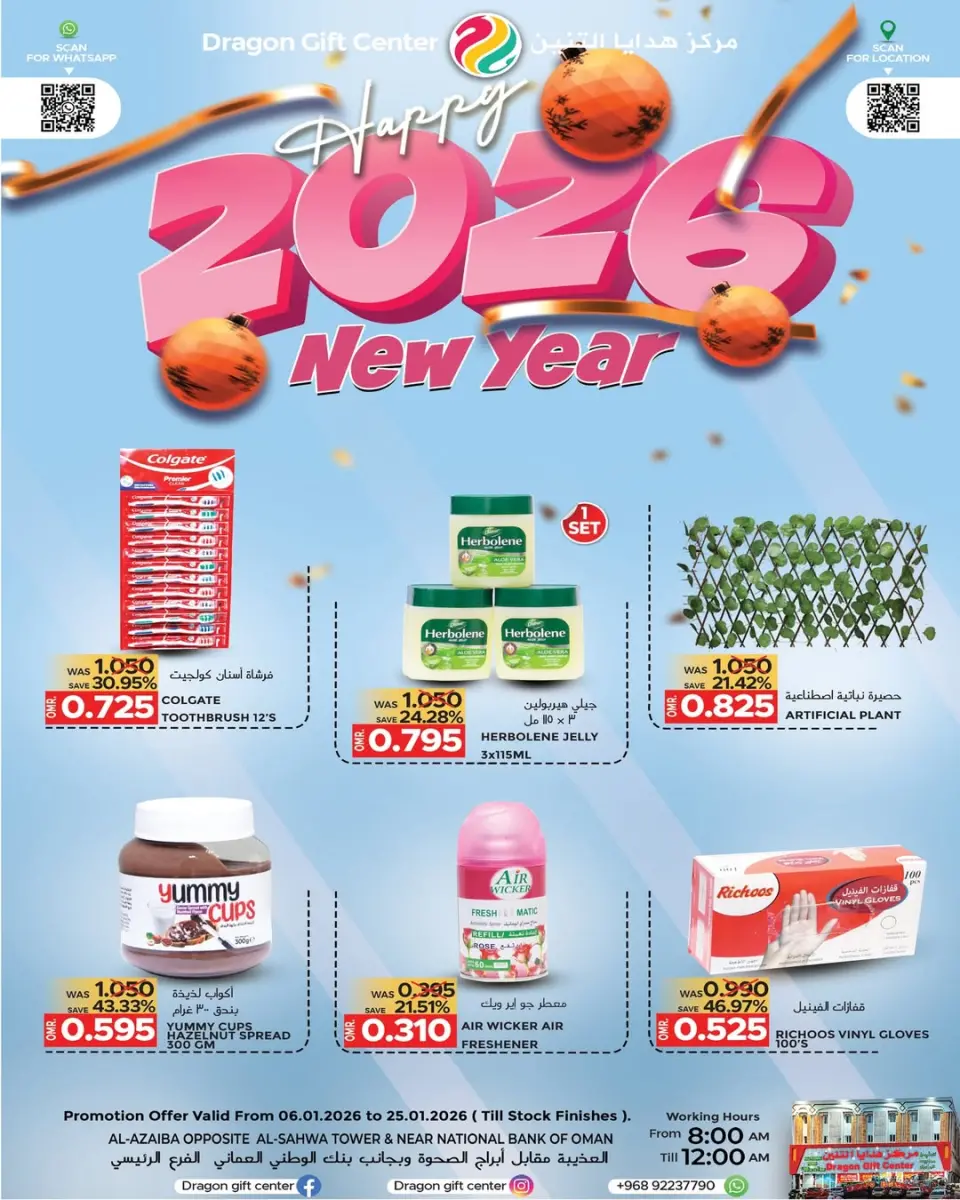 عروض مركز هدايا التنين عمان من 6 حتى 25 يناير 2026 عروض سنة جديدة سعيدة