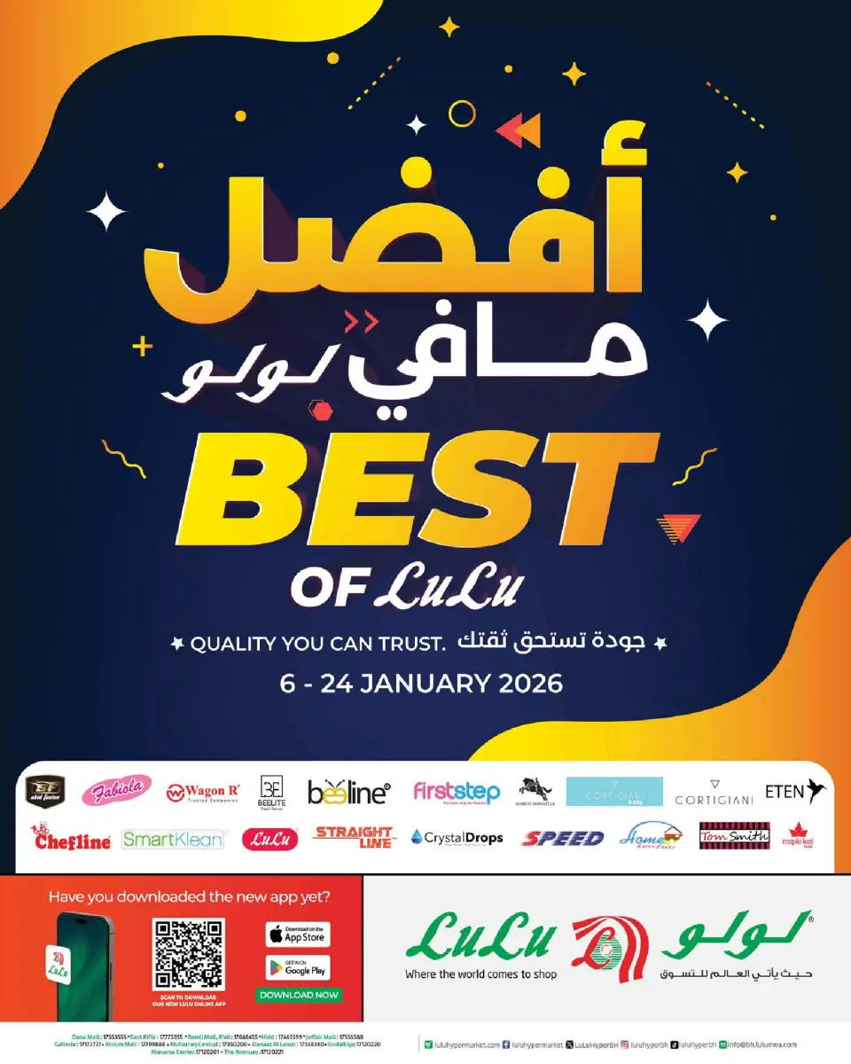 عروض لولو البحرين من 6 حتى 24 يناير 2026 عروض أفضل مافي لولو - لولو - البحرين - 6 يناير 2026 – 24 يناير 2026 - صفحة 1