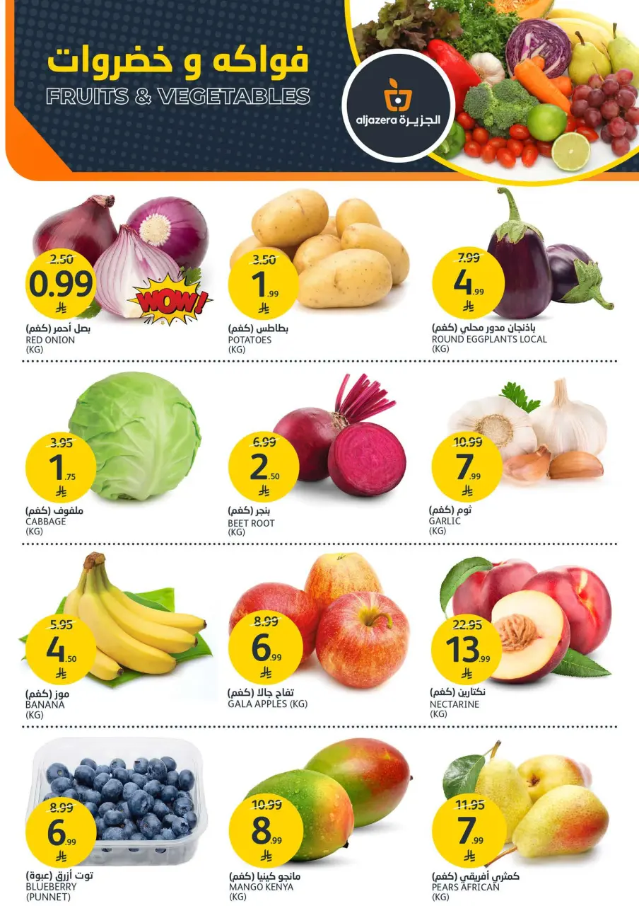 Ofertas de Mercados de la Aljazera Arabia Saudita de 7 a 13 enero 2026 Ofertas de temporada de barbacoa - Página 2