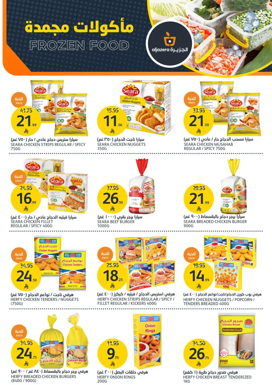 Ofertas de Mercados de la Aljazera Arabia Saudita de 7 a 13 enero 2026 Ofertas de temporada de barbacoa - Página 11