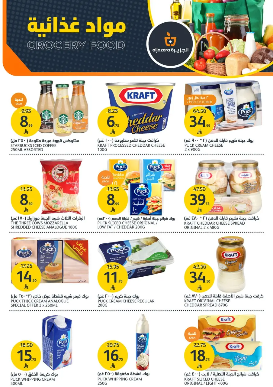 Ofertas de Mercados de la Aljazera Arabia Saudita de 7 a 13 enero 2026 Ofertas de temporada de barbacoa - Página 15