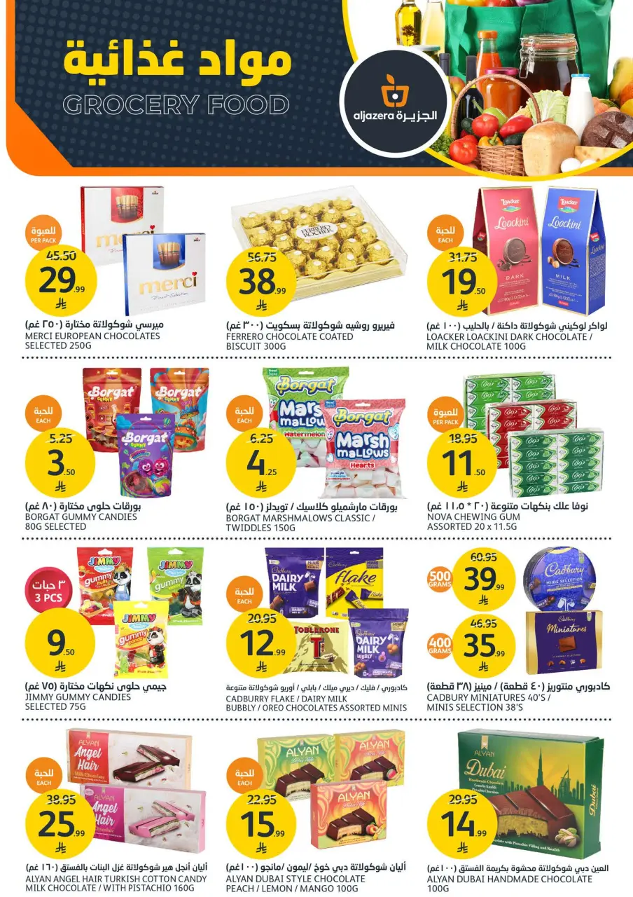 Ofertas de Mercados de la Aljazera Arabia Saudita de 7 a 13 enero 2026 Ofertas de temporada de barbacoa - Página 21