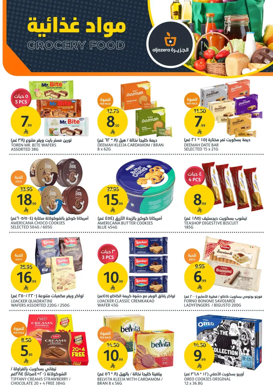 Ofertas de Mercados de la Aljazera Arabia Saudita de 7 a 13 enero 2026 Ofertas de temporada de barbacoa - Página 22