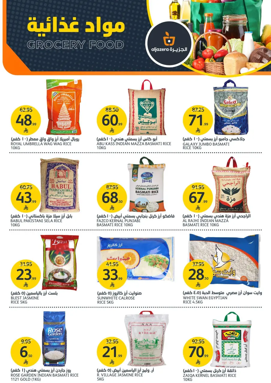 Ofertas de Mercados de la Aljazera Arabia Saudita de 7 a 13 enero 2026 Ofertas de temporada de barbacoa - Página 24