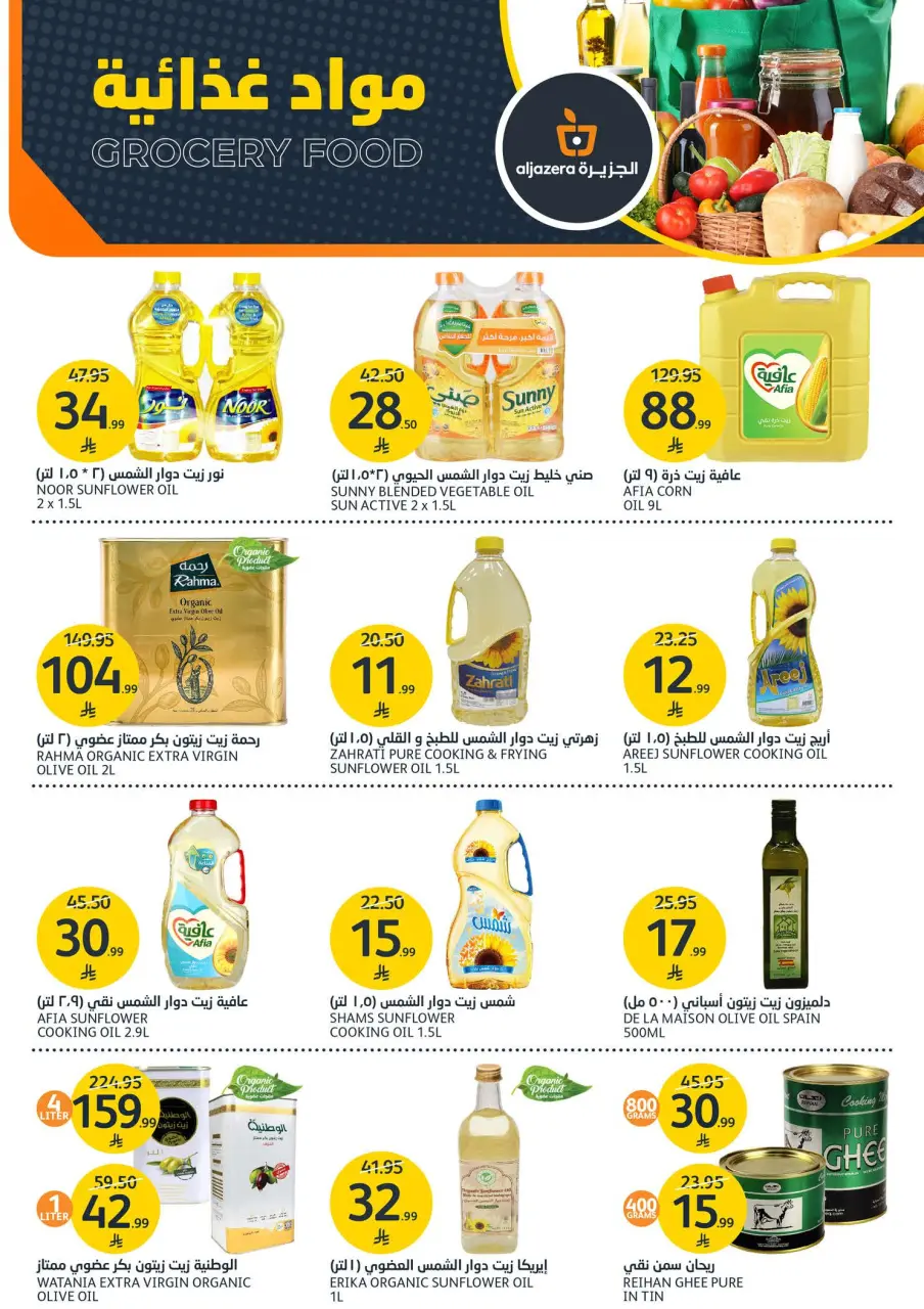 Ofertas de Mercados de la Aljazera Arabia Saudita de 7 a 13 enero 2026 Ofertas de temporada de barbacoa - Página 25