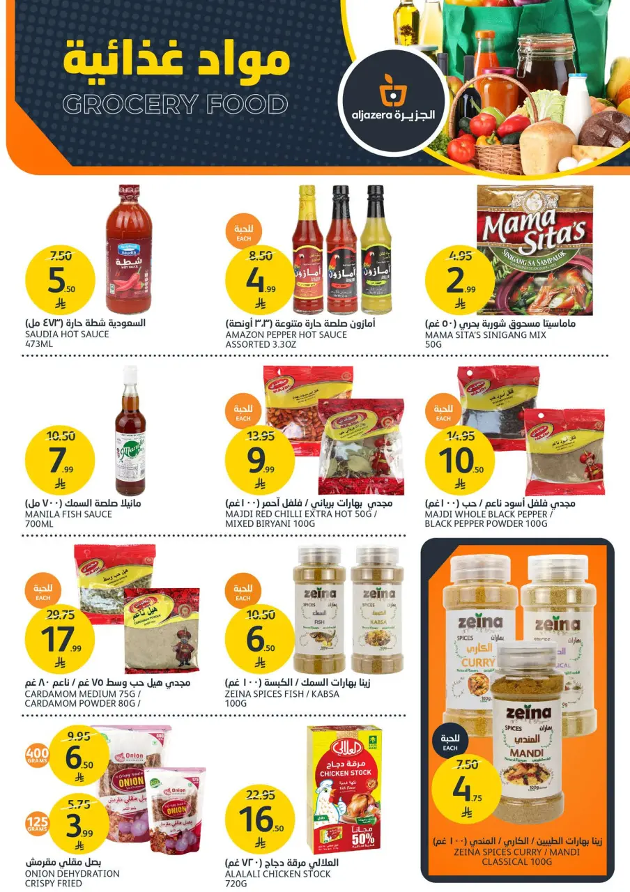 Ofertas de Mercados de la Aljazera Arabia Saudita de 7 a 13 enero 2026 Ofertas de temporada de barbacoa - Página 29