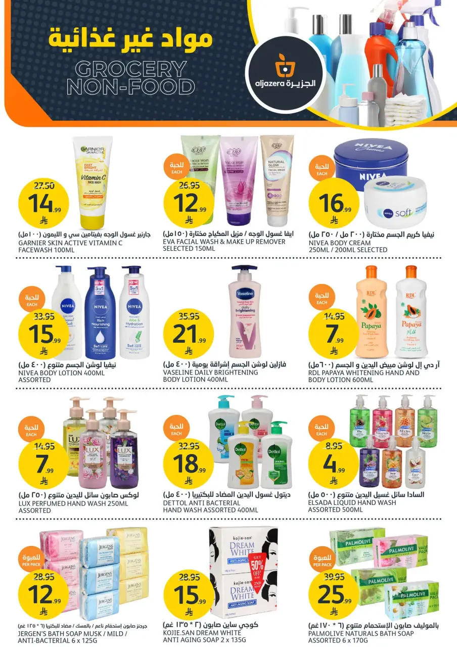 Ofertas de Mercados de la Aljazera Arabia Saudita de 7 a 13 enero 2026 Ofertas de temporada de barbacoa - Página 32