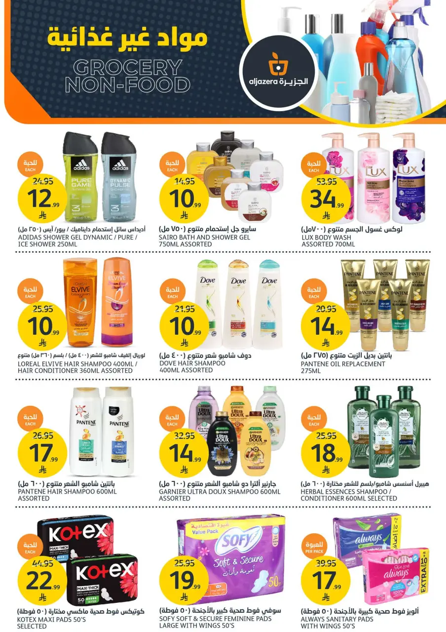 Ofertas de Mercados de la Aljazera Arabia Saudita de 7 a 13 enero 2026 Ofertas de temporada de barbacoa - Página 33