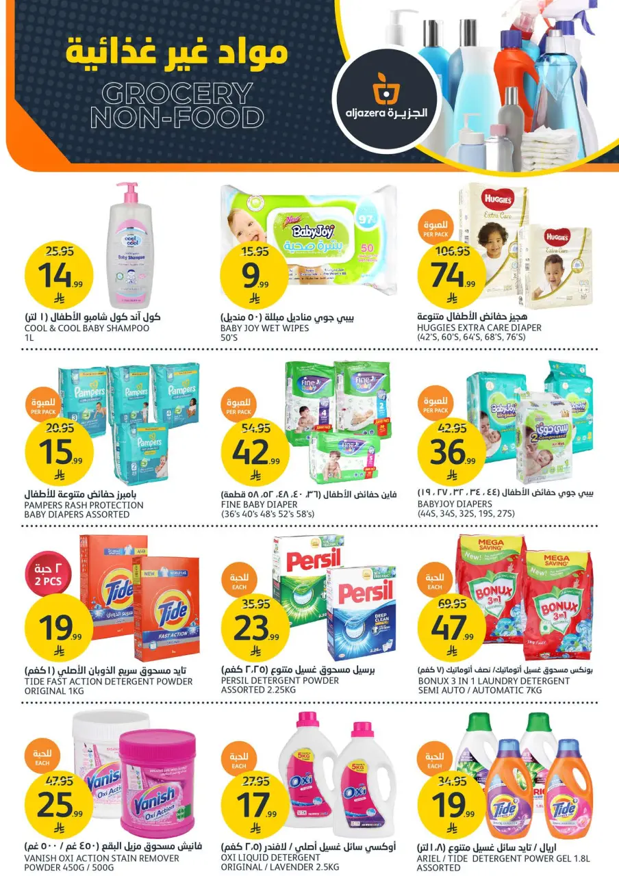 Ofertas de Mercados de la Aljazera Arabia Saudita de 7 a 13 enero 2026 Ofertas de temporada de barbacoa - Página 34