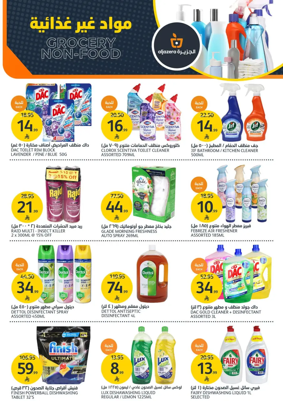 Ofertas de Mercados de la Aljazera Arabia Saudita de 7 a 13 enero 2026 Ofertas de temporada de barbacoa - Página 35
